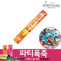 (주)파티해 폭죽 - 웨딩 결혼식축포 플라워사워 릴테잎 꽃가루 세트, B15_웨딩/결혼식폭죽-추카추카-소(꽃가루)