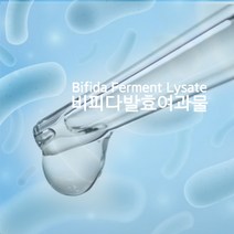 천연화장품재료-비피다발효용해물(PhytoG.Fer-Bifida), 100ml