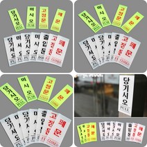 출입문 표지판 미시오 당기시오 도어스티커, 당기시오 백색 50x120