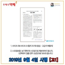 (출력제작) (고1) 2019년 9월4일시행 인천시교육청 모의고사 시험지 (고1), 국어
