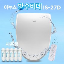 이누스 방수비데 IS-27D - 모든 방향 완벽 파워방수 본체 IPX6. IPX7, 2. 기사님 설치 후 2만원 결재