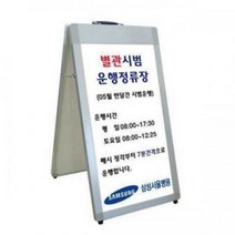 TOTAL AD A형입간판입간판 안내판 (AS-L), 선택안함-무인쇄