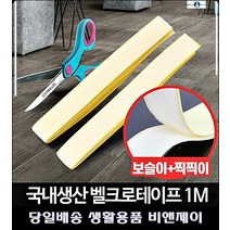 전선고정 책상선정리 침실방문 점착테이프 사무용품쇼핑몰 자취필수품 사무용품전문점 문구, 국산 벨크로 100cm