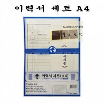 블루밍턴 -_A4_이력서_세트_D C491, 상세페이지 참조
