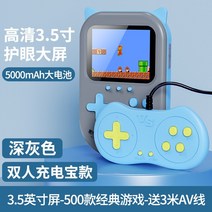 레트로 게임기 휴대용 2022 새로운 게임 콘솔 구식 어린 시절 향수 psp 테트리스 더블 클래식 fc 미니 작은 어린이 충전 보물 sup 슈퍼 투어 기계는 TV에 연결할 수, 중국 본토, 독립형 표준, 3.5인치 슈퍼 배터리 수명 다크 그레이 더블 모