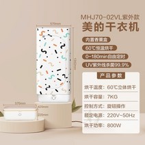 드림앤트Midea-자동 건조기 접이식 전기 의류 건조 랙 UV 살균 휴대용 가전 제품 220V, 02 MHJ70-02VL-UV_03 EU