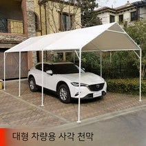 차량용 소형 중형 대형 사각 간이 주차 방수 천막 야외 미니 주차장 쉘터 자동차 차량 캐노피 임시 차고 캠핑장, 13. 가로 2.8x세로 4