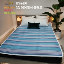3H 한일온열기 3D 에어메쉬 쿨매트, 방석