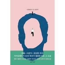 곰탕 1, 김영탁 저, arte(아르테)