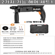 코맥스 해머드릴 뿌레카 독일기술 유선 파괴 함마, 2기능 드릴+해머 세트1