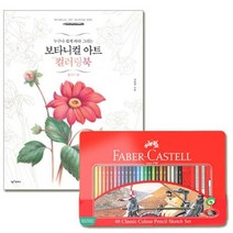 일반색연필 틴 48색 보타니컬아트 컬러링북 플라워편 완구 미술놀이, 본상품선택