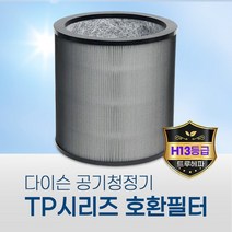 [호환]다이슨 호환필터 BP01 AM07 AM09 국내산 H13