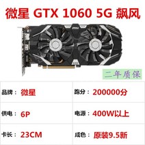 갤럭시 다채로운 GTX1060 1660 3G 5G 6G 데스크탑 컴퓨터 독립 그래픽 카드 게임 전기 경쟁에 적합, MSI GTX1060 5G 스톰