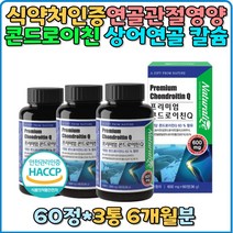 콘드로이친 허리통증 조인트 joint 발목 손목 Q 고형차 연골 상어연골분말 어골칼슘 보스웰리아분말 백수오분말 17종 유산균 프락토올리고당 녹여먹는 관절영양제 무릎관절 영양제 어깨관절 어깨 연골 선물 추천