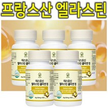 프리미엄 데스모신 엘라스틴 히알루론산 저분자 피쉬 어류 어린 콜라겐 60정 5통