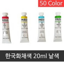 신한 한국화 동양화 물감 20ml 낱색, 326 회명