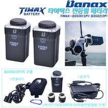 타이맥스 전동릴배터리 B3500(1P)/3502(2P).삼성SDI 파워셀/리튬이온 초소형 수류탄밧데리.다운샷/라이트지깅.주꾸미/갑오징어/문어/광어/우럭/광어, B3500(1P)