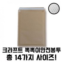 BUyuS10가지 크라프트 판매[총 제품]에어캡 포장 종이뽁뽁이 대 안전택배봉투 소량 선물굿딜 브이숍, 10매 215X345+45