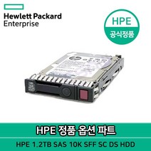 HPE HP 서버 옵션 디스크 1.2TB (SAS 10K SFF SC DS HDD) 3년 워런티 872479-B21 정품