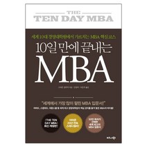 [비즈니스북스] 10일 만에 끝내는 MBA (스티븐 실비거) (마스크제공), 단품