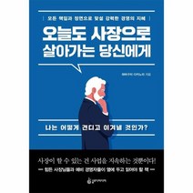 오늘도 사장으로 살아가는당신에게, 상품명