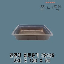 친환경 EM실링용기 23185 브라운 실링포장용기 필름포장용기 씰링포장용기