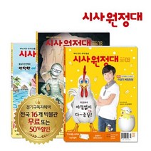 [동아이지에듀] 시사원정대 1년 정기구독, 09월