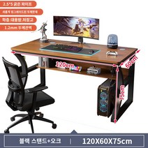 사무용 책상 컴퓨터 책상 데스크탑 책상 간단한 책상 간단한 가정용 임대 책상 침실 학생 책상 연구 책상, 블랙 오크색선반 U자형 길이 120폭 60높이 75