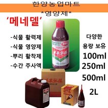 영양제-메네델/100ml/식물영양제/식물활력제/뿌리활착제/수간주사액/텃밭농사/주말농장, 100ml