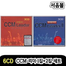 6CD CCM리더 1집/2집 세트-찬송가CD/기독교/CCM/주님/예수/예배합니다/부르신곳에서/주품에/축복의통로