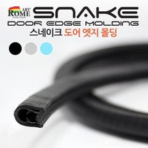 윈드키퍼 자동차풍절음차단 방음몰딩 소음방지 도어 가드용품, 스네이크몰딩1m 블랙