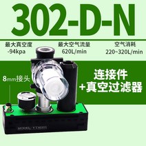다단 진공 발생기 부압 펌프 증압기 에어 증폭 음압, 8.VTM302-D-N 필터