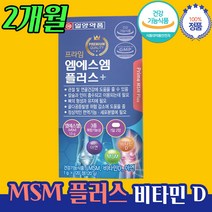ㅡ느 턱 엠에스엠 MSM 무릎 관절 영양제 약 2개월 손목 발목 joint support 효능 녹색입 녹색잎 녹생잎 녹생입 홍합 분말 상어연골 해조분말 보조제