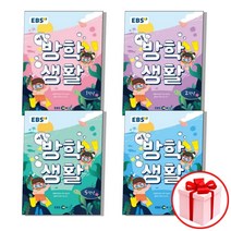 EBS 여름방학생활 5학년 초등 1 2 3 4 5 6 학년 초등학교, 여름방학생활 6학년