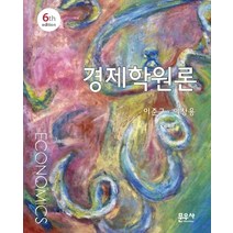 경제학원론, 정독, 강남호, 김경표