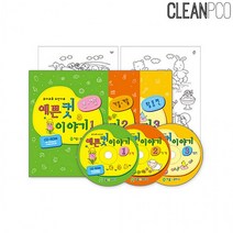 컷 h01 이야기 (교사용실용도서)예쁜, 옵션/활용편(NO.903)