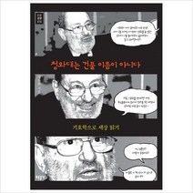 들녘)청와대는 건물 이름이 아니다 : 기호학으로 세상 읽기 (인문교양 16)