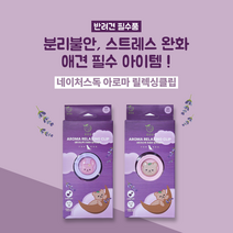 [네이처스독] 애견용 아로마 릴랙싱클립 (분리불안 스트레스 완화), 2. 릴랙싱클립 1개 (베어)