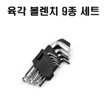 육각 볼렌치 9종 세트 볼 타입 수공구 DIY 볼트조립