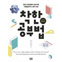 착한 공부법:초등 선생님들의 과외카페 학습놀이터 공부 비결 | 새 교과서 활용법 수록, 알에이치코리아