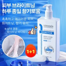 1+1/2+2 화이트닝 바디워시 자연스러운 향/ 투명한 텍스처/ 피부 화이트닝/ 촉촉하고 보습 오래가는 향수 바디워시, 300ml*2