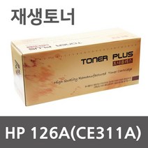 HP재생토너 파랑 126A(CE311A)CLJ CP1025 Laserjet CP1025 color Laserjet CP1025nw color Laserjet Pro 100 Colo