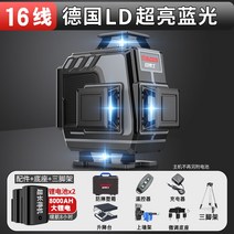 레이저 수평 레벨기 줄자 스마트 측정기 그린 양방향 수평계 거리 각도기, 16선 블루레벨기 +리모컨 +삼각대