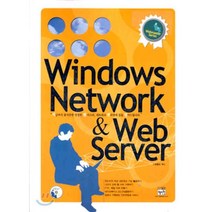 WINDOWS NETWORK & WEB SERVER, 혜지원