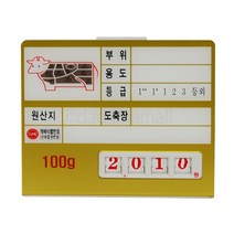 자체브랜드 디지털 정육가격표 소 (금색)