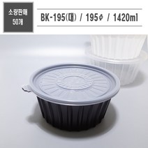 맘앤팩 원형 미니 탕용기 BK-195대 50개 소량, BK-195(대), 화이트