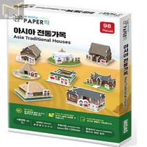 페이퍼락3D입체퍼즐 아시아전통가옥 8종 입체퍼즐 건축모형만들기 만들기 건물모형 퍼즐놀이 장난감 어린이