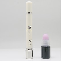 만년도장 인조상아양면 이름새김만년도장, 111.연