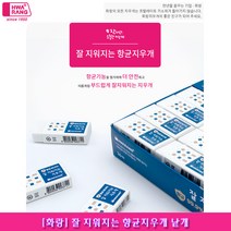 잘 지워지는 향균지우개 낱개