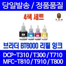 우리네 브라더 HL-T4000DW 잉크 4색 세트 BT6000 BT5000 검정 소모품 MFC-T800W DCP-T510W 팩스 DCP-T500W 가정용 출력 프린트, 4개입